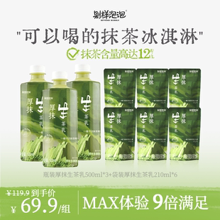 别样泡泡厚抹生茶乳千目抹茶绿茶下午提神即饮瓶装袋装奶茶聚会囤