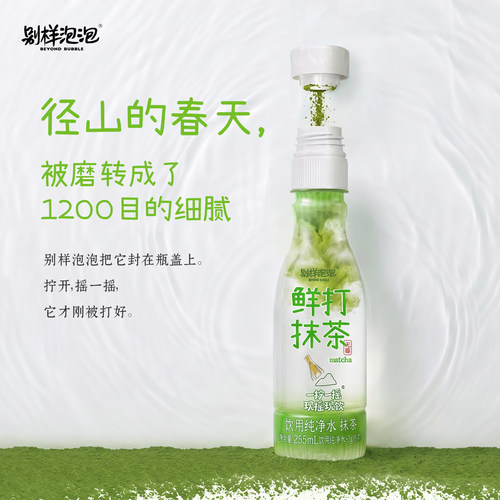 别样泡泡鲜打抹茶径山茶道级抹茶1200目优质配料干净0糖0脂