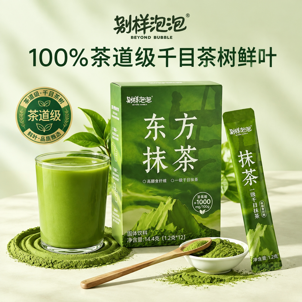 【配料只有抹茶】别样泡泡千目级抹茶粉代餐膳食纤维烘焙自制饮料