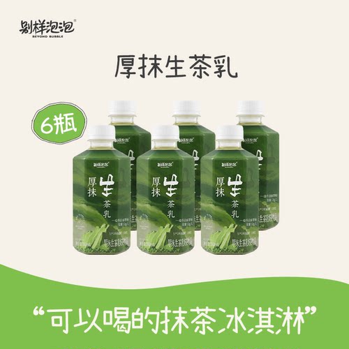 别样泡泡厚抹生茶乳 抹茶椰奶拿铁奶茶饮料饮品办公解馋便携瓶装