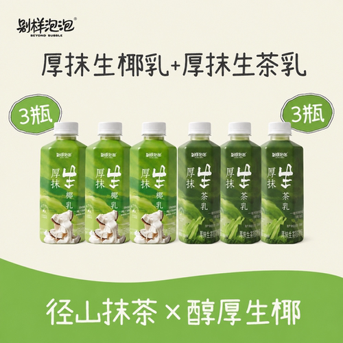 【胡可推荐】奶茶厚抹生椰乳生茶抹茶椰奶拿铁饮料品便携瓶装