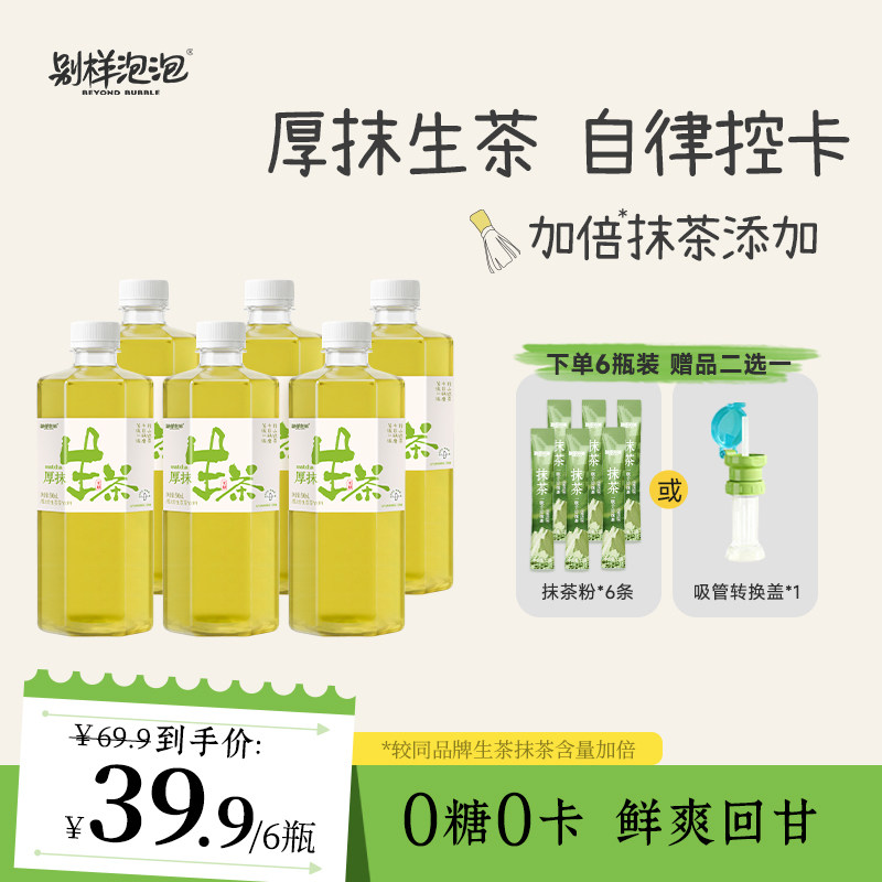【液断控卡】别样泡泡生茶抹茶饮料绿茶无糖栀子乌龙自律瓶装饮品