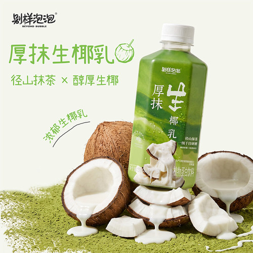 【热销全家桶】别样泡泡厚抹生椰乳生茶乳抹茶椰奶茉莉饮料饮品