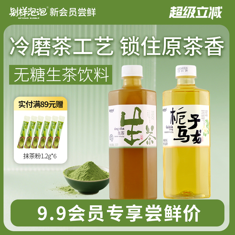 别样泡泡乌龙纯茶饮料无糖0脂0卡