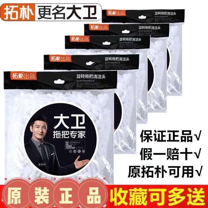大卫家用Q5旋转拖把头替换装加厚托头非棉线敦步16cm原装拓扑配件