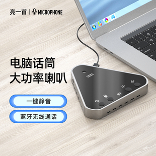 亮一首Y06电脑话筒全向麦克风会议笔记本视频语音桌面usb拾音收音
