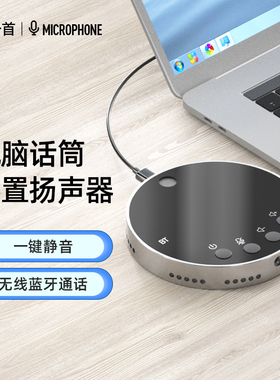 亮一首Y08电脑话筒全向麦克风会议笔记本视频语音桌面usb拾音收音