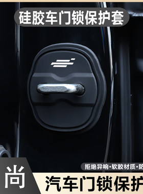 欧尚门锁扣保护盖硅胶静音减震