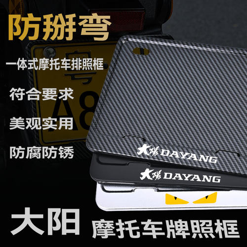 大阳V锐ADV150/250//VRS125/VRX150摩托车牌架防掰弯铝合金车牌框