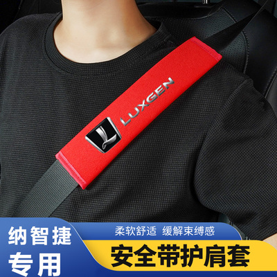 纳智捷柔软安全带护肩套防勒防磨