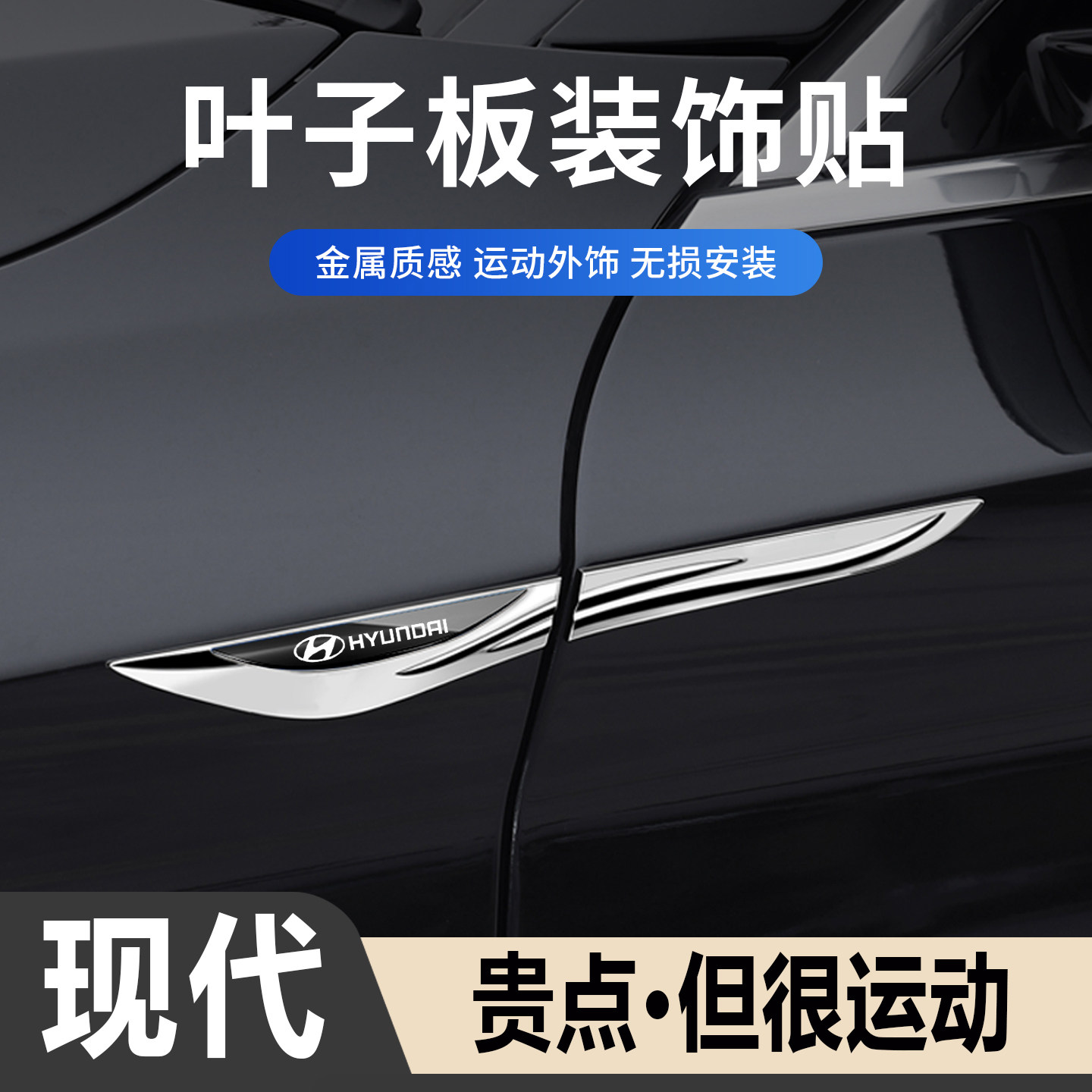 侧标汽车刀锋运动装饰贴金属
