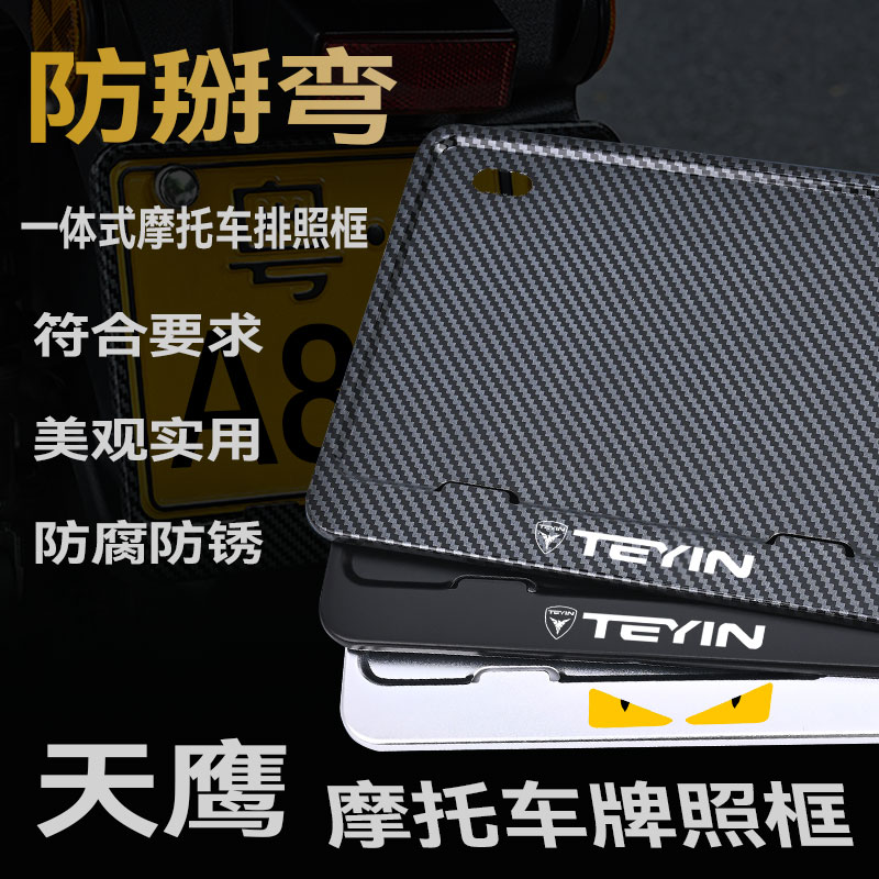 天鹰TT/TX/TS楼兰TA她他鹰125A/VOX摩托车牌架防掰弯金属车牌框