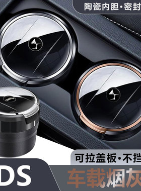 适用于DS9/DS8/DS7/DS6/DS5/DS4/DS3汽车载烟灰缸陶瓷内胆耐高温