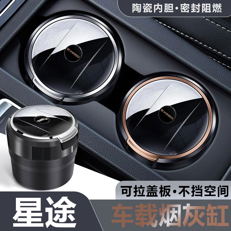 星途行車必備煙灰缸密封不掉煙灰