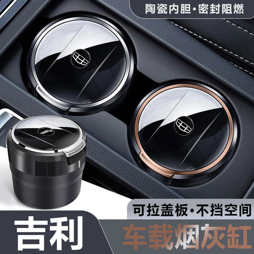 吉利行车必备烟灰缸密封不掉烟灰