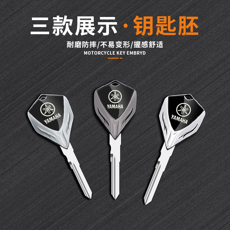 雅马哈摩托车钥匙YBR125天剑YBR150YS150/250飞致备用钥匙胚改装