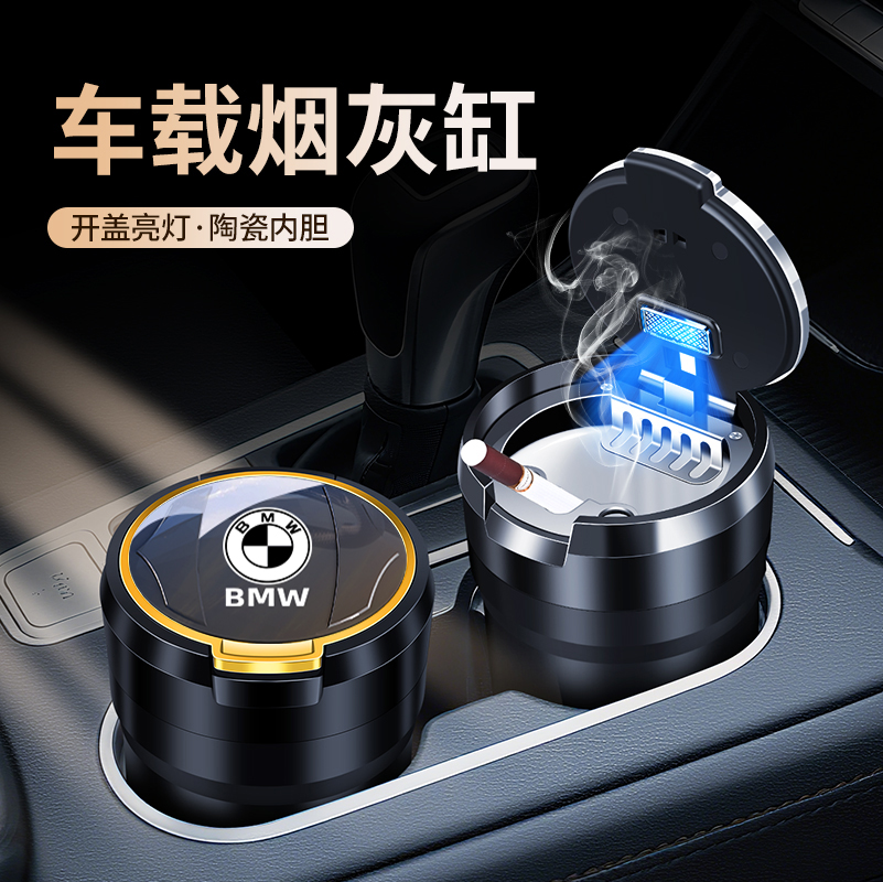 车载烟灰缸陶瓷内胆车用密封带灯