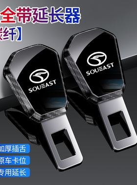 适用于东南DX8S/DX5/A5/DX3/DX7汽车安全带延长器金属扣插销接头