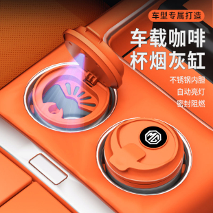 MG5 MG6 奶茶咖啡杯烟灰缸车载车用密封 ES5 适用于名爵MG4