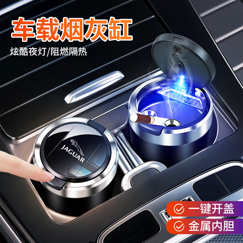 捷豹车载按压开关烟灰缸金属内胆
