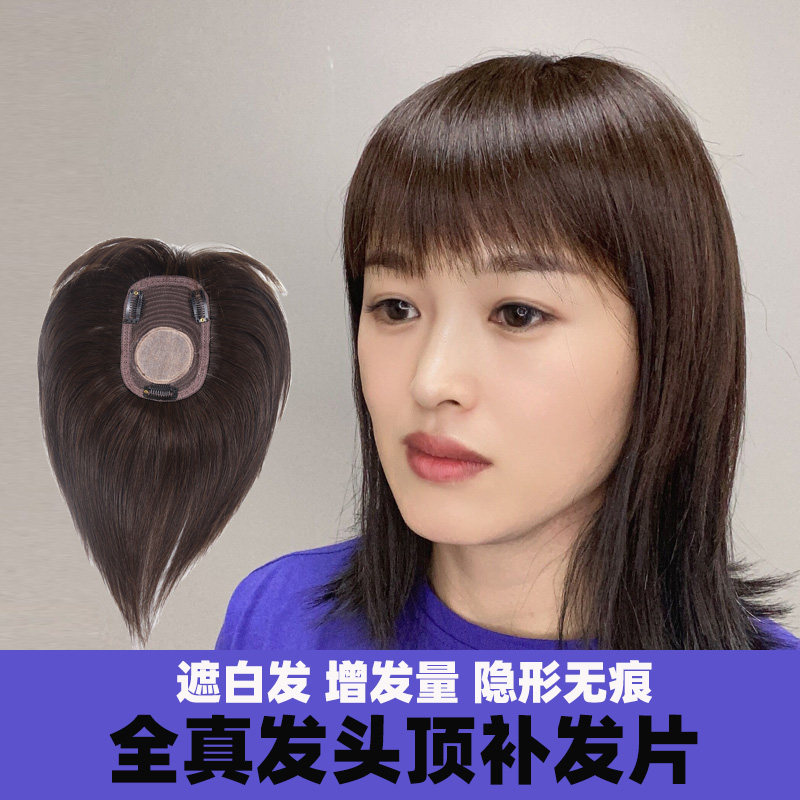 发裕发真人发丝轻薄透气补发片