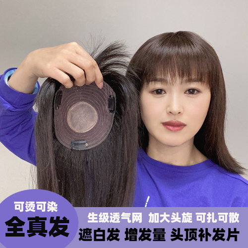 发裕发真人发丝透气网补发片