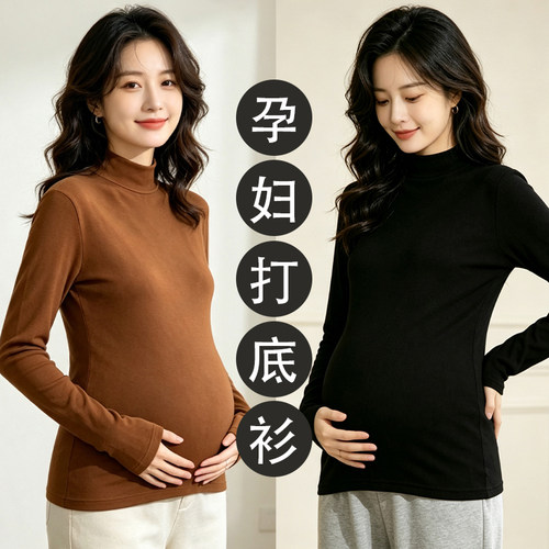孕妇打底衫春秋冬可外穿可打底