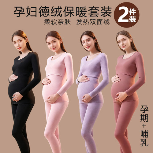 孕妇秋衣秋裤套装保暖衣哺乳睡衣
