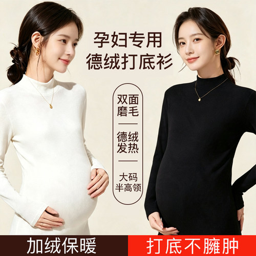 孕妇打底衫春秋冬可外穿可打底