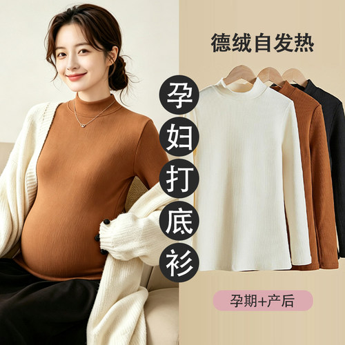 孕妇打底衫春秋冬可外穿可打底