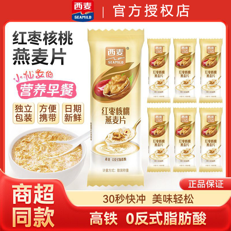 西麦燕麦片红枣核桃麦片独立小包装即食冲泡营养早餐代餐散装称重,咖啡/麦片/冲饮,营养复合麦片,淘宝优惠券,粉丝福利购,淘宝优惠卷