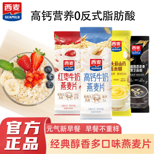 西麦高钙红枣牛奶澳洲燕麦片