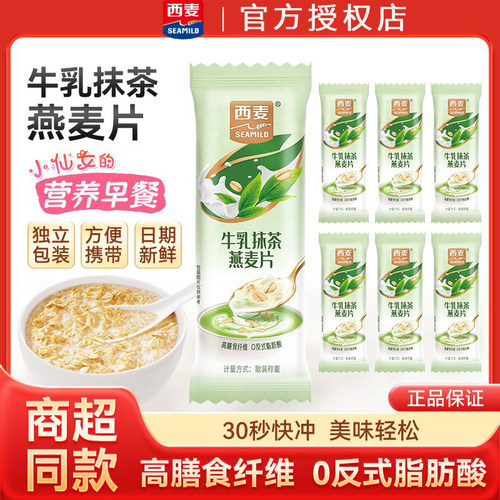 西麦燕麦片牛乳抹茶麦片