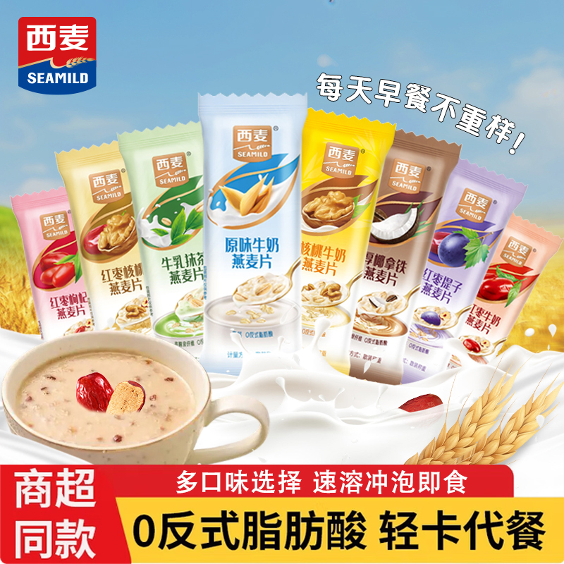 西麦燕麦片冲泡营养早餐