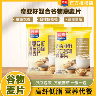 西麦燕麦片独立小包装奇亚籽混合谷物营养早餐即食冲泡健身代餐