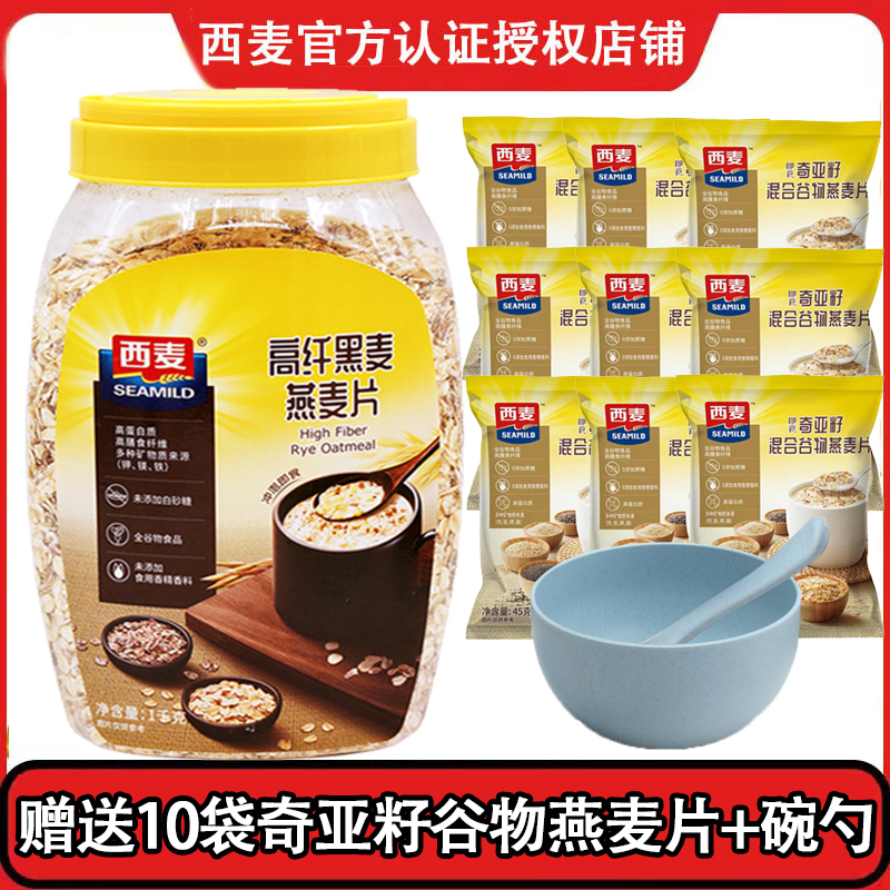 无添加蔗糖黑麦燕麦片西麦