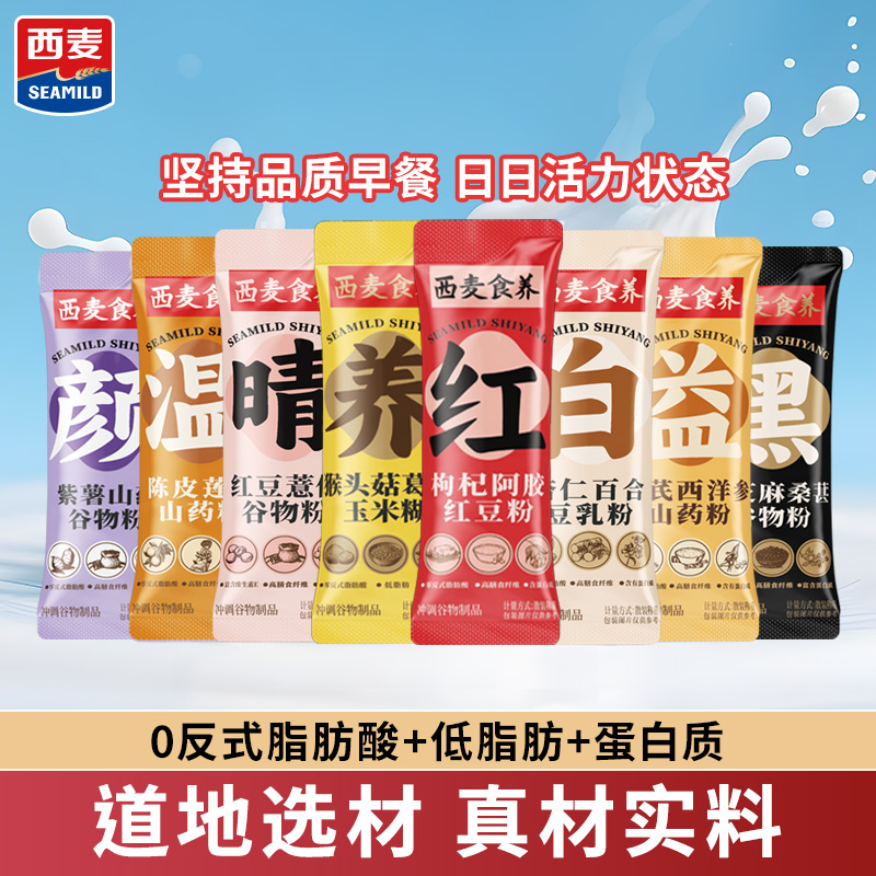 西麦谷物粉营养早餐上班代餐