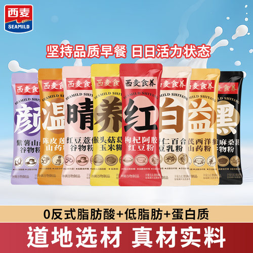 西麦谷物粉营养早餐上班代餐