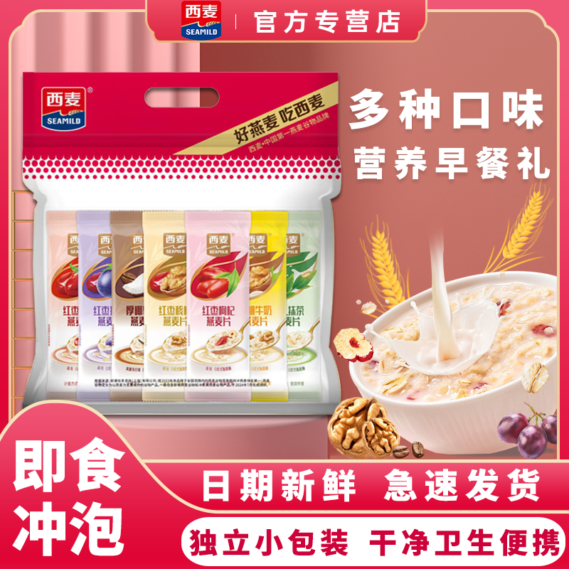 西麦燕麦片即食冲泡麦片原味牛奶红枣核桃营养礼品早餐谷物早餐