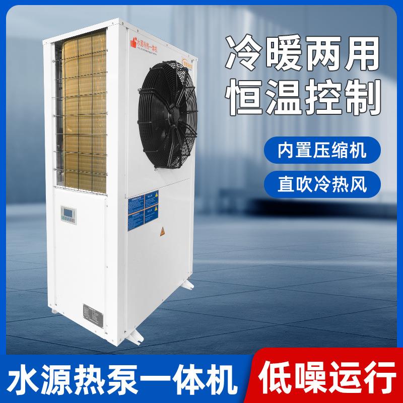 厂家直工水源冷热一体XRS-150H机组销大棚业温加设备
