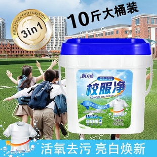 10斤大桶装 山茶花校服净学生衣物洗衣粉去黄去渍家用