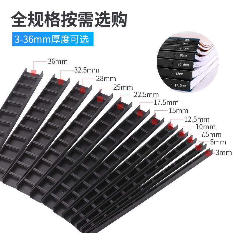 装订夹条 塑料 文件合同标书装订压条10孔21孔打孔装订机用a4活页