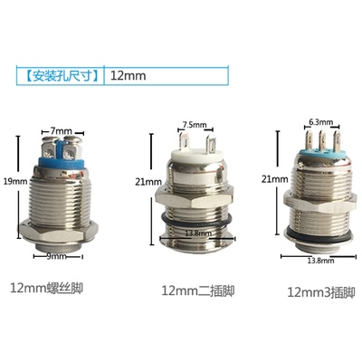 161922MM自复位点动自锁金属按钮电源开关防水启动小型81012