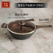 华玲大鹰麦饭石炒锅不粘锅平底锅家用煎锅炒菜锅燃气灶电磁炉通用