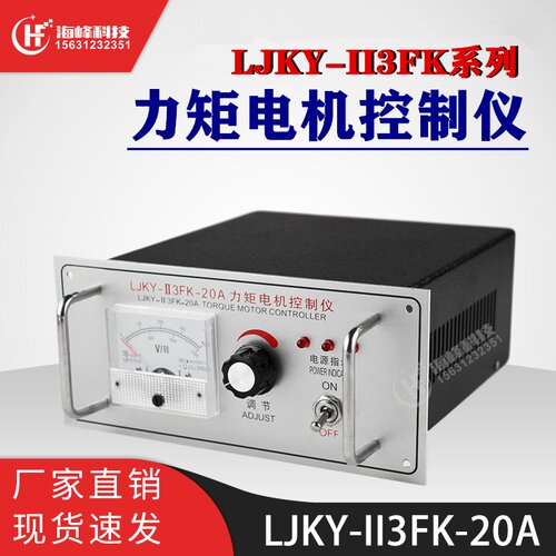 力矩电机控制器 调压器 力矩电机控制仪 LJKY-II3FK-20A 30A 32A