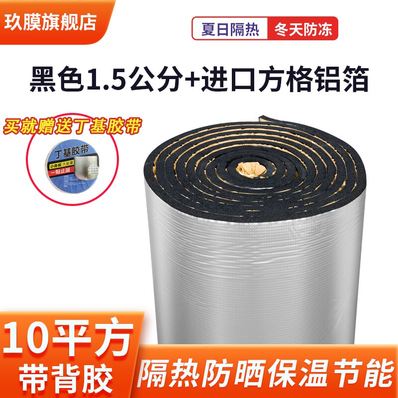 铝箔隔热膜玻璃房包水管顶楼防晒彩钢瓦房大棚防冻保温隔热橡塑i.