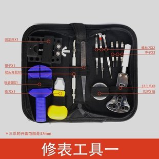 手表电池更换工具修表工具手表后盖维修拆卸表带机械表更换开表器