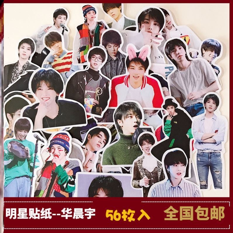 华晨宇贴纸手帐同款明星应援追星手账素材手机壳滴胶日记本56枚入