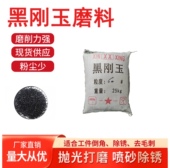 黑刚玉砂喷砂机棕刚玉磨料喷砂抛光耐磨除锈喷砂机铁砂专用沙除锈