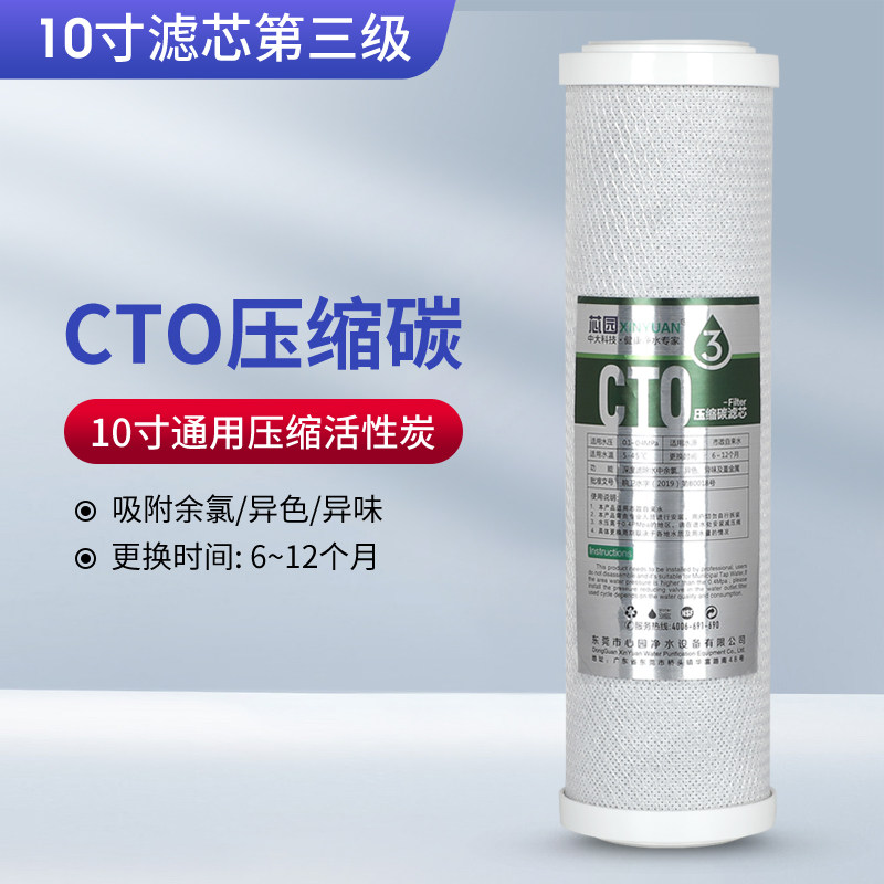 芯园10寸净水器CTO压缩活性炭滤芯 通用纯水机前置椰壳烧结活性碳